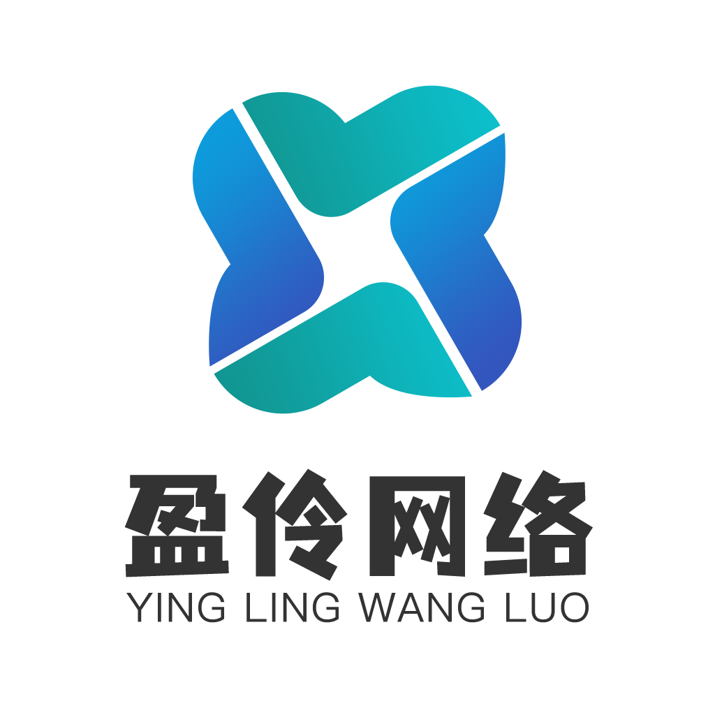 重庆盈伶网络网站建设